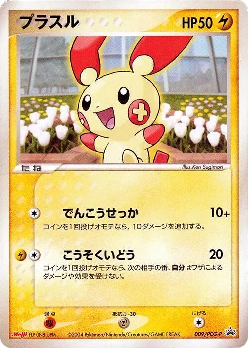 Plusle #9 – PCG-P Promotional cards