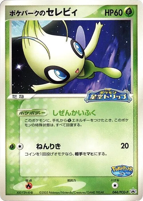 PokePark's Celebi #44 – PCG-P Promotional cards
