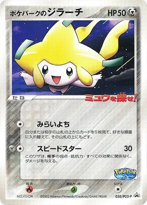 PokePark's Jirachi #50 – PCG-P Promotional cards