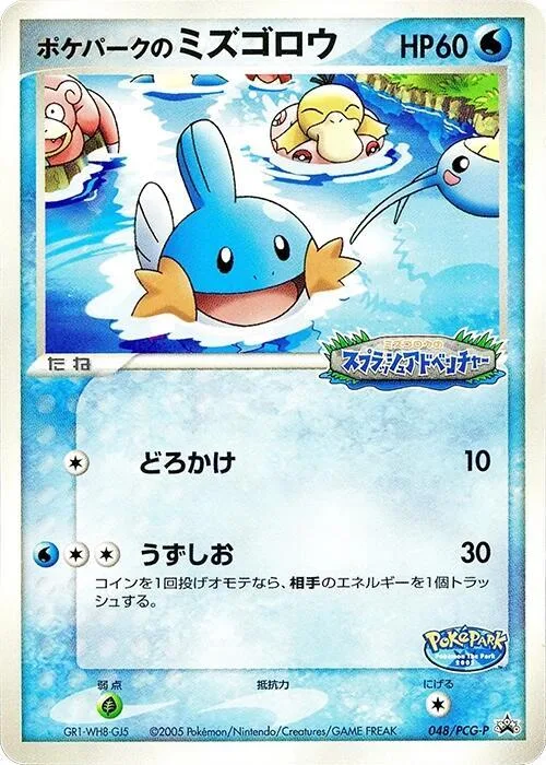 PokePark's Mudkip #48 – PCG-P Promotional cards