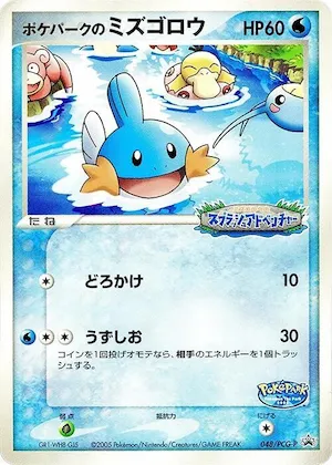 PokePark's Mudkip #48 – PCG-P Promotional cards