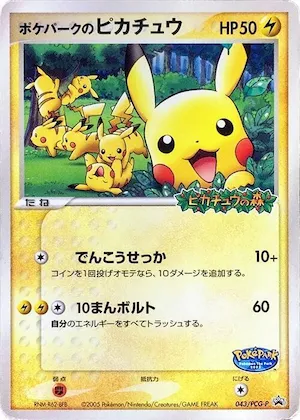PokePark's Pikachu #43 – PCG-P Promotional cards