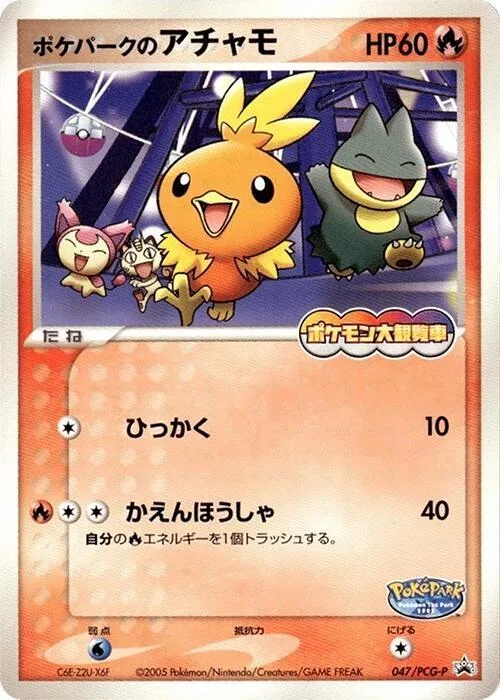 PokePark's Torchic #47 – PCG-P Promotional cards