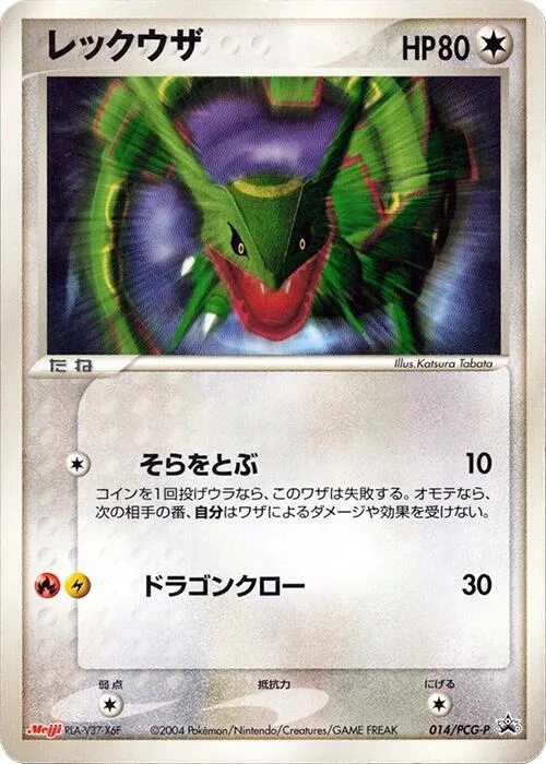 Rayquaza #14 – PCG-P Promotional cards