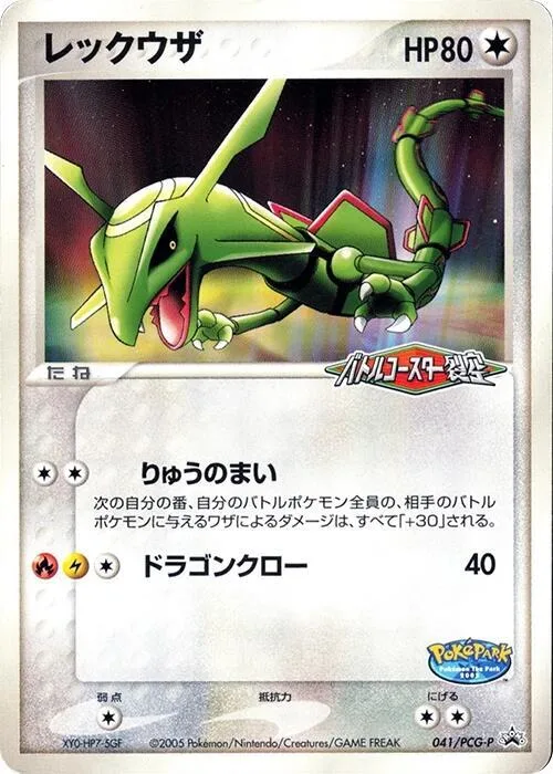 Rayquaza #41 – PCG-P Promotional cards