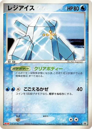 Regice #67 – PCG-P Promotional cards