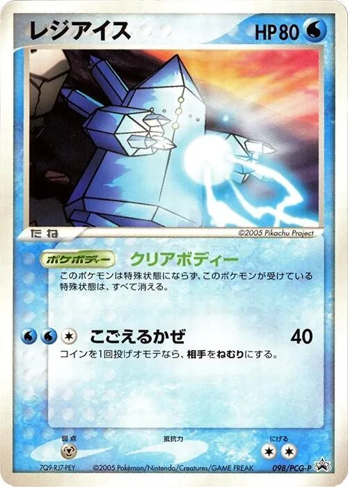 Regice #98 – PCG-P Promotional cards