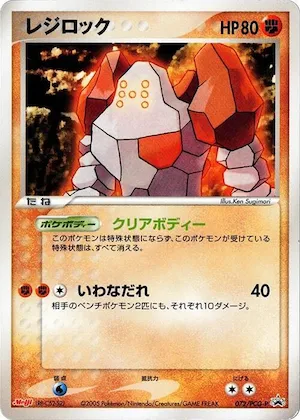 Regirock #72 – PCG-P Promotional cards
