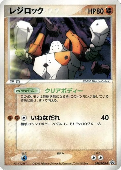 Regirock #99 – PCG-P Promotional cards
