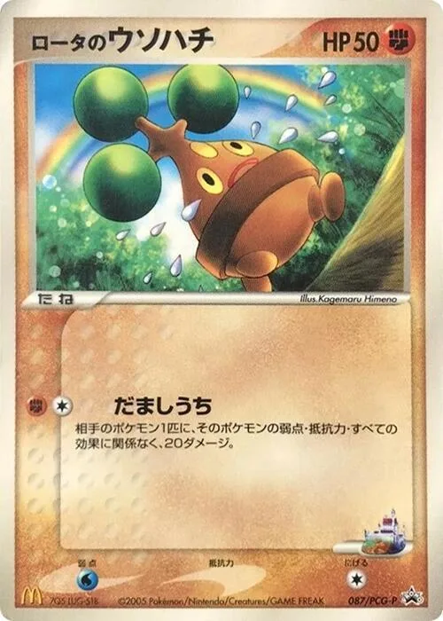 Rota's Bonsly #87 – PCG-P Promotional cards
