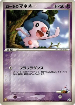 Rota's Mime Jr. #86 – PCG-P Promotional cards
