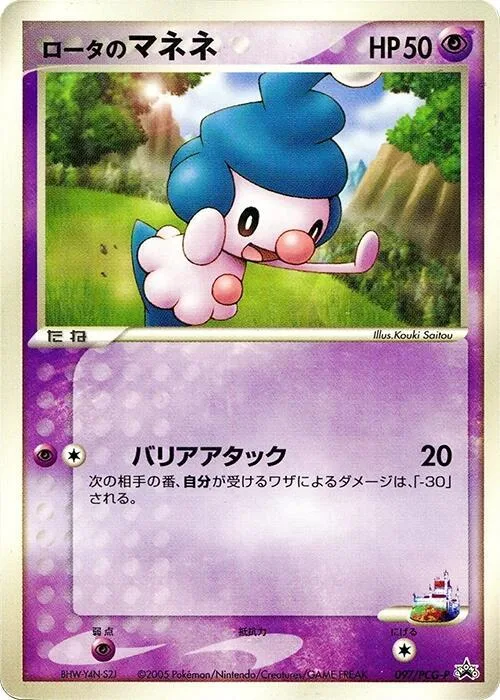 Rota's Mime Jr. #97 – PCG-P Promotional cards
