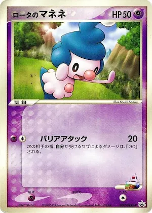 Rota's Mime Jr. #97 – PCG-P Promotional cards