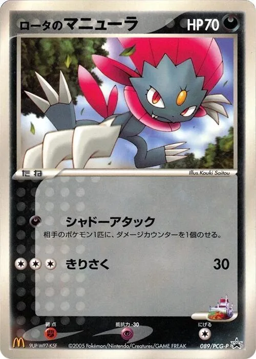 Rota's Weavile #89 – PCG-P Promotional cards