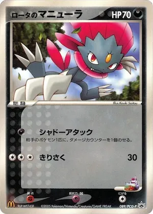 Rota's Weavile #89 – PCG-P Promotional cards