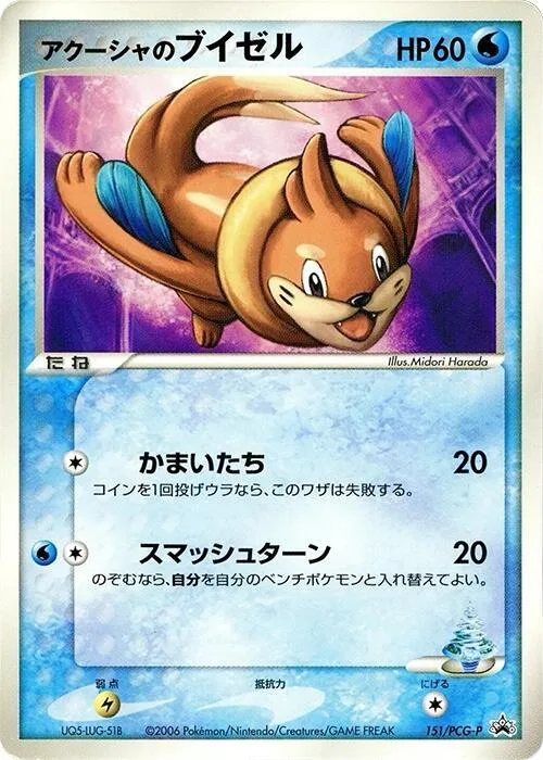Samiya's Buizel #151 – PCG-P Promotional cards