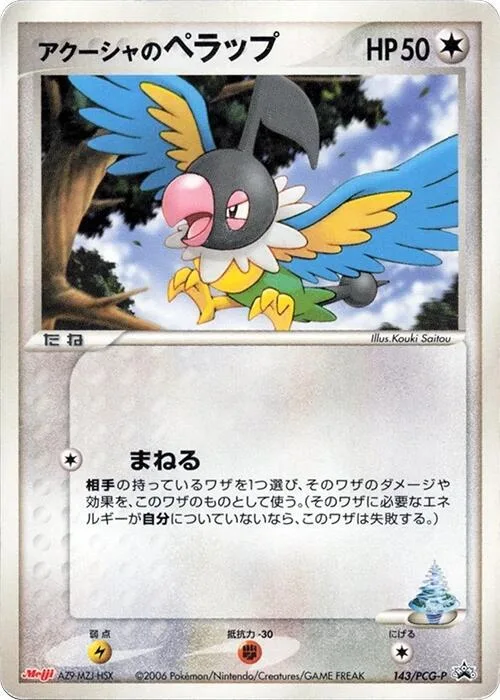 Samiya's Chatot #143 – PCG-P Promotional cards
