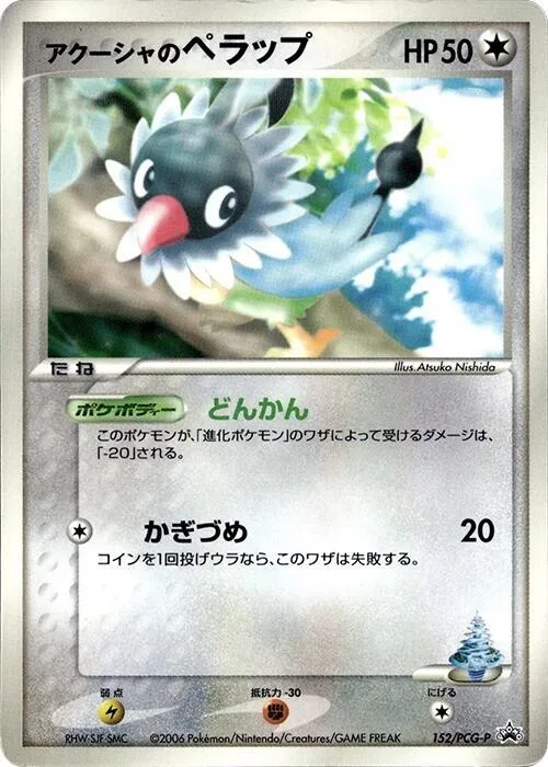 Samiya's Chatot #152 – PCG-P Promotional cards