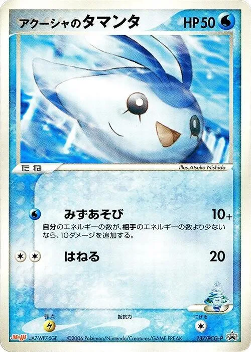 Samiya's Mantyke #137 – PCG-P Promotional cards