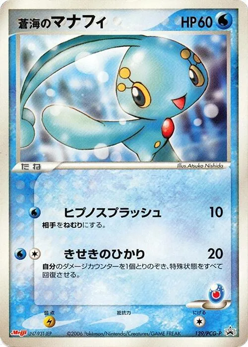 Sea's Manaphy #139 – PCG-P Promotional cards