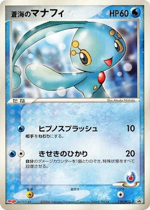 Sea's Manaphy #139 – PCG-P Promotional cards