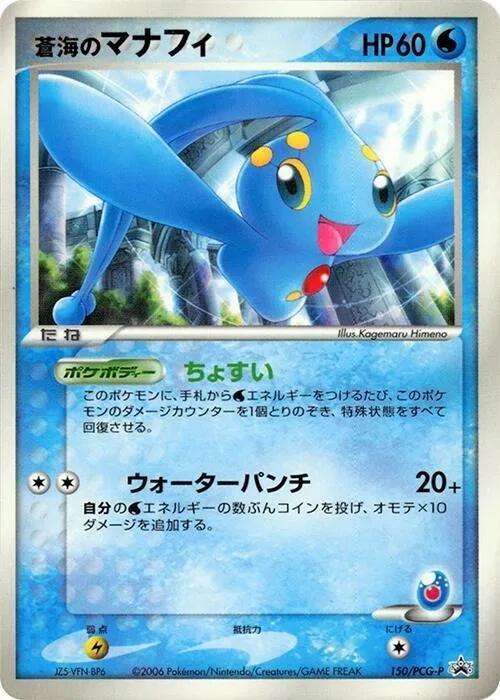 Sea's Manaphy #150 – PCG-P Promotional cards