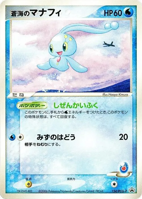 Sea's Manaphy #154 – PCG-P Promotional cards