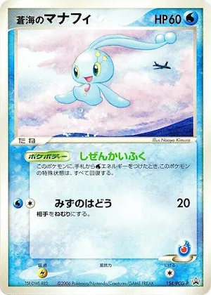 Sea's Manaphy #154 – PCG-P Promotional cards