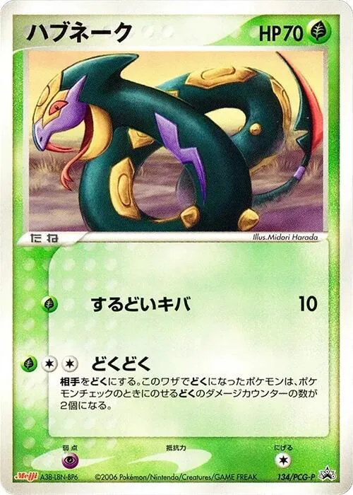 Seviper #134 – PCG-P Promotional cards