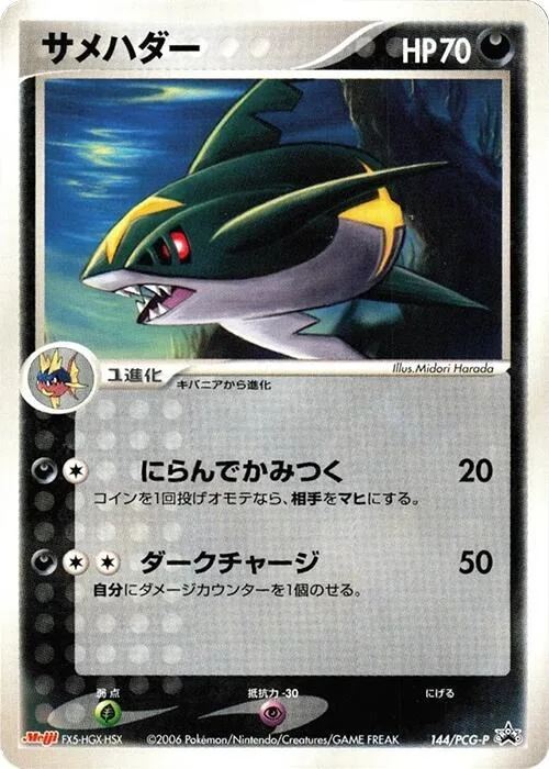 Sharpedo #144 – PCG-P Promotional cards
