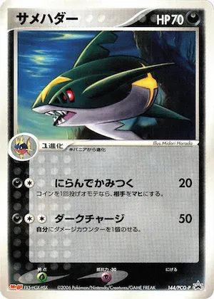 Sharpedo #144 – PCG-P Promotional cards