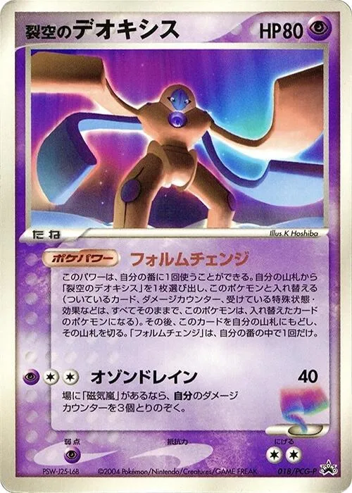 Sky-Splitting Deoxys #18 – PCG-P Promotional cards