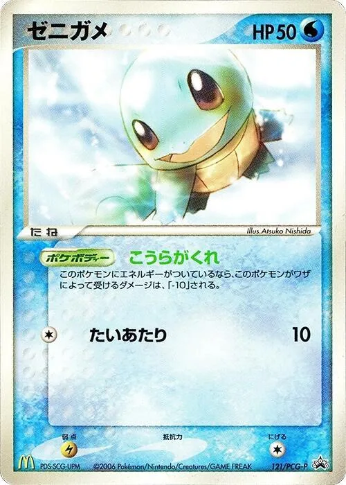 Squirtle #121 – PCG-P Promotional cards
