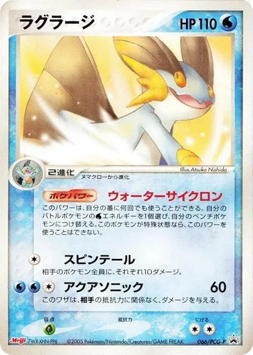 Swampert #66 – PCG-P Promotional cards