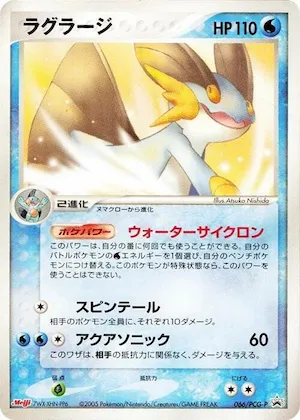 Swampert #66 – PCG-P Promotional cards