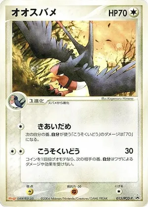 Swellow #13 – PCG-P Promotional cards