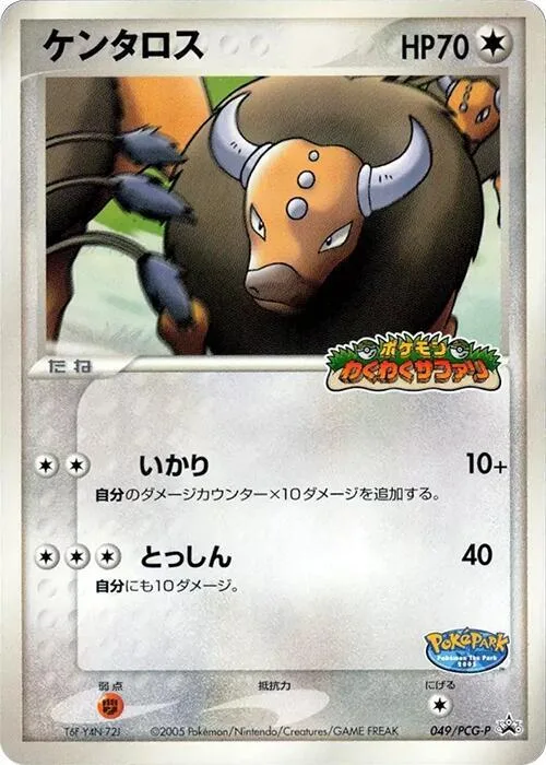 Tauros #49 – PCG-P Promotional cards