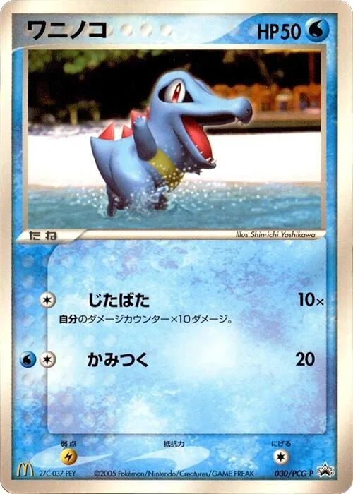 Totodile #30 – PCG-P Promotional cards