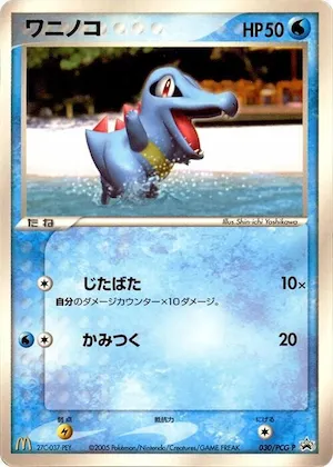 Totodile #30 – PCG-P Promotional cards