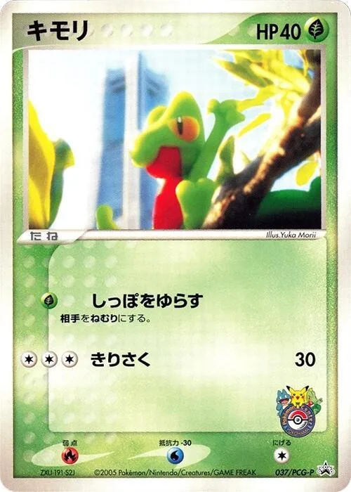 Treecko #37 – PCG-P Promotional cards