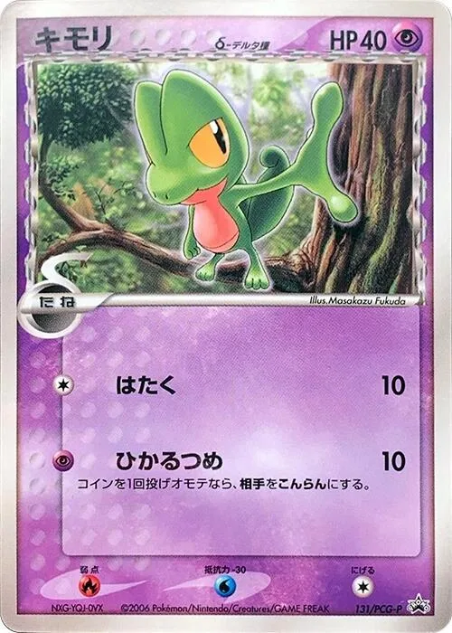 Treecko (Delta Species) #131 – PCG-P Promotional cards