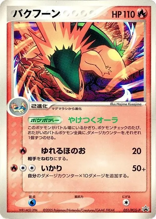 Typhlosion #51 – PCG-P Promotional cards