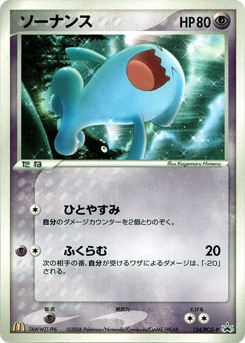 Wobbuffet #124 – PCG-P Promotional cards