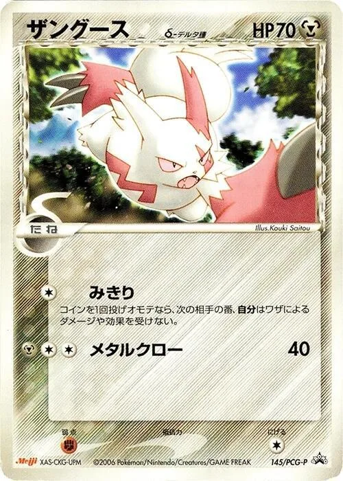 Zangoose (Delta Species) #145 – PCG-P Promotional cards