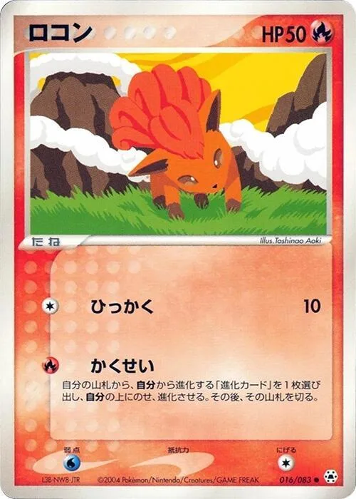 Vulpix #16 – Undone Seal