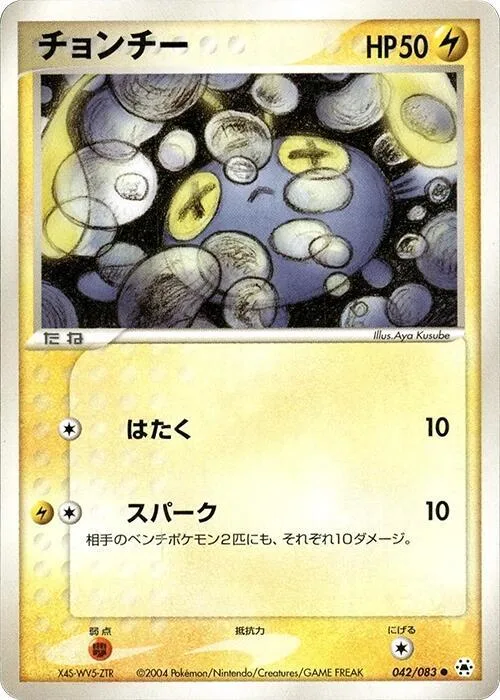 Chinchou #42 – Undone Seal