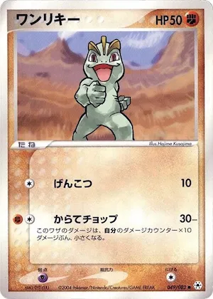 Machop #49 – Undone Seal