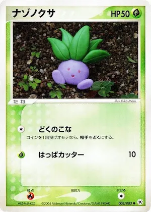 Oddish #3 – Undone Seal