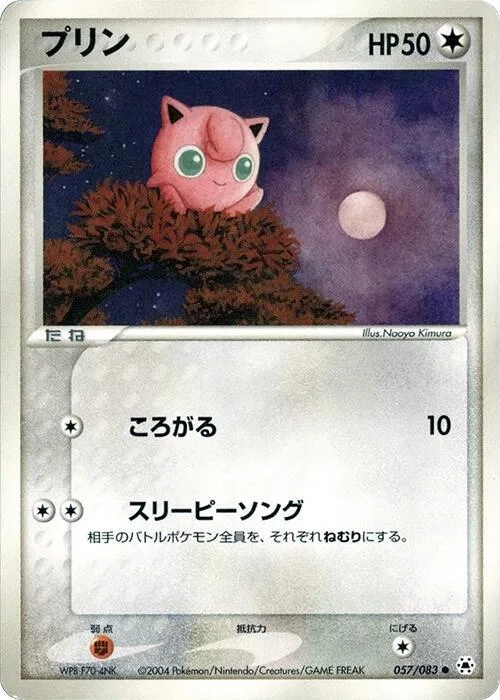 Jigglypuff #57 – Undone Seal