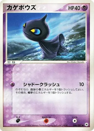 Shuppet #46 – Undone Seal
